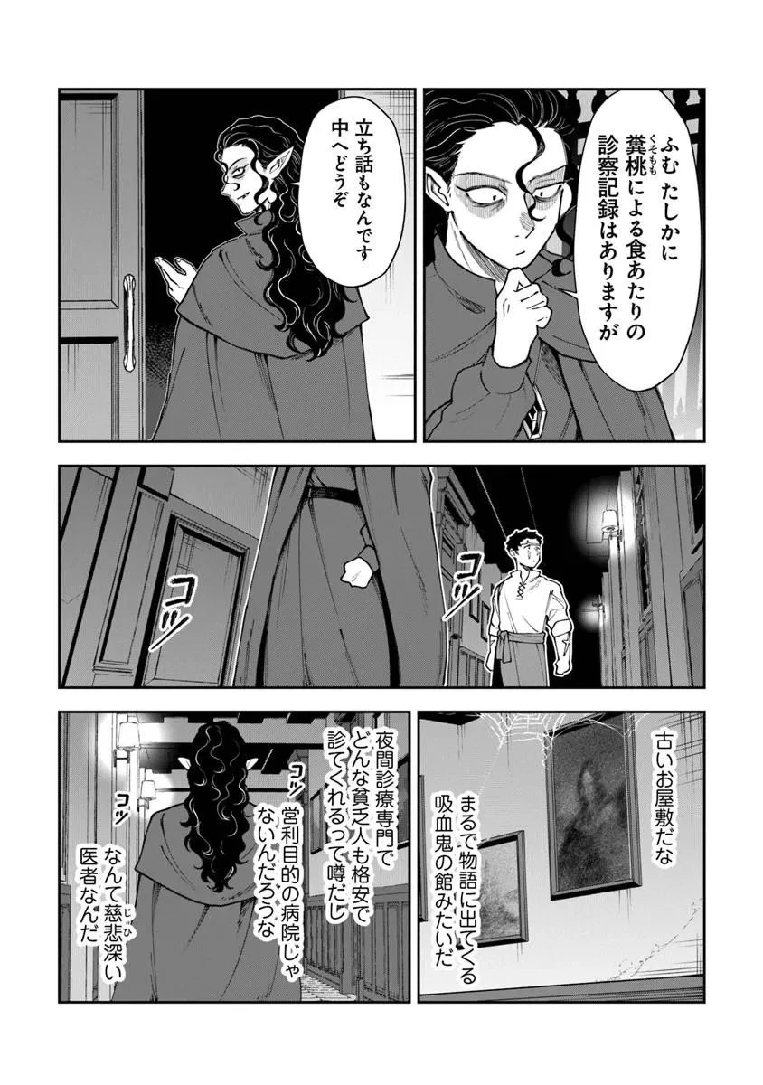 冒険者酒場の料理人 第15話 - 15