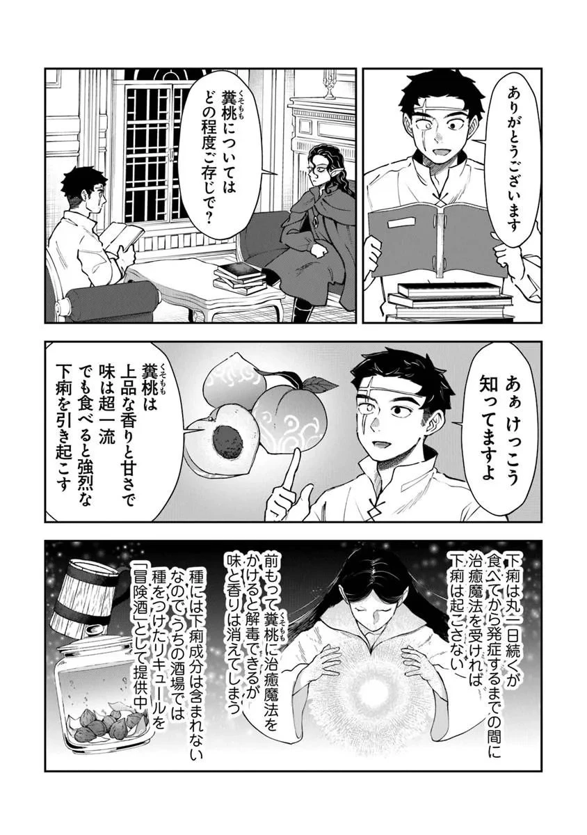 冒険者酒場の料理人 第15話 - 18