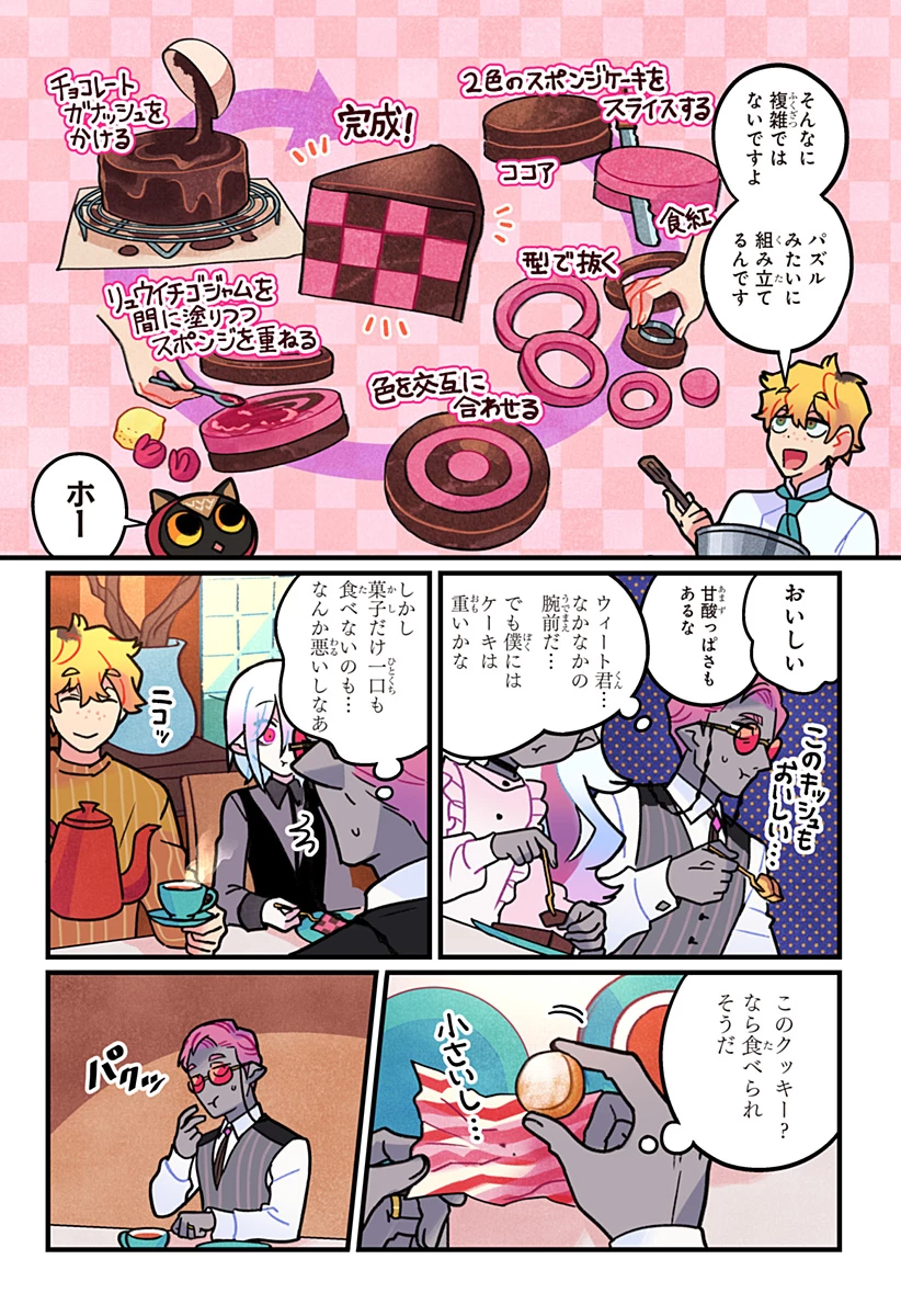 一旦カフェにしませんか? 第11話 - 17