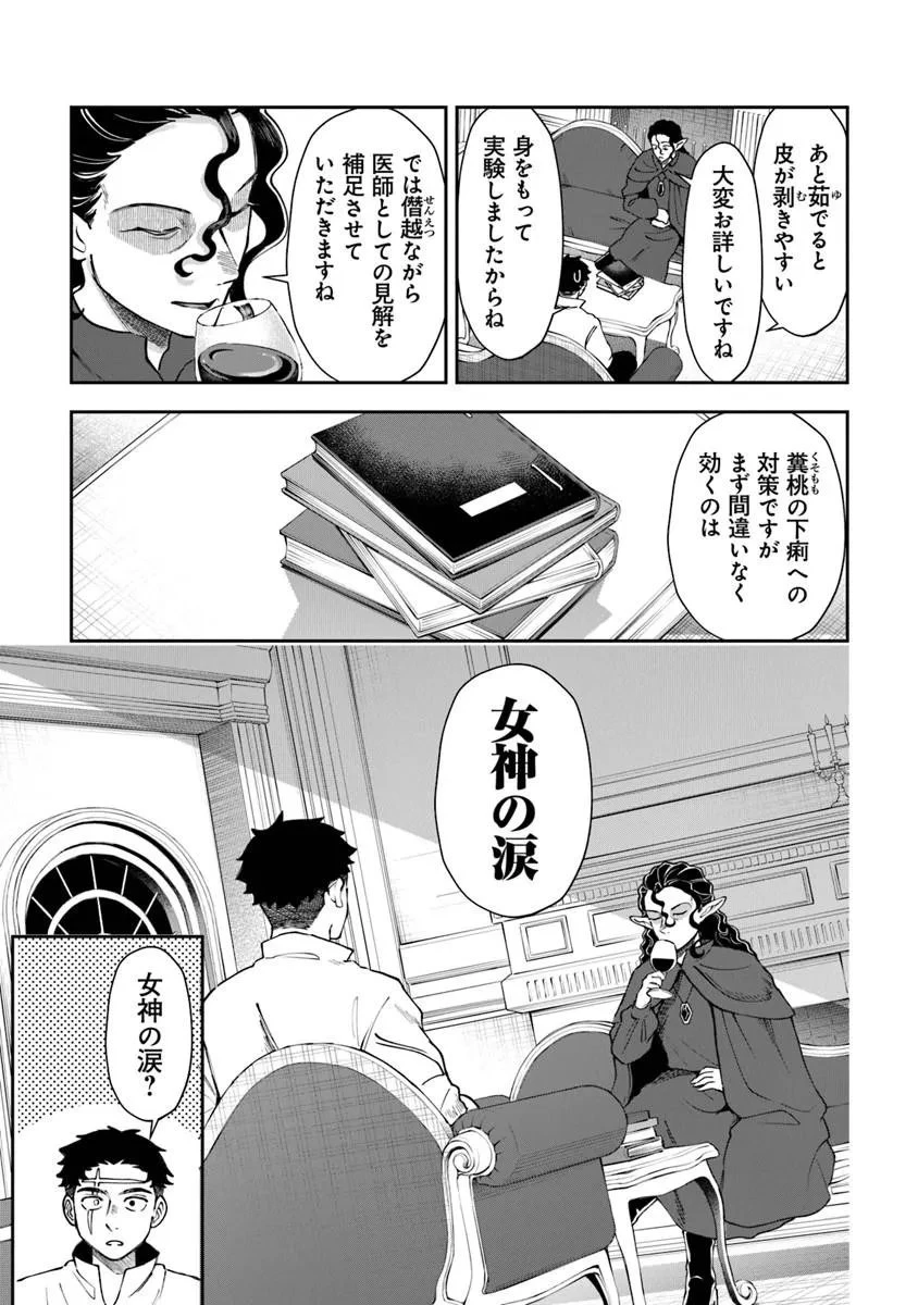 冒険者酒場の料理人 第15話 - 19