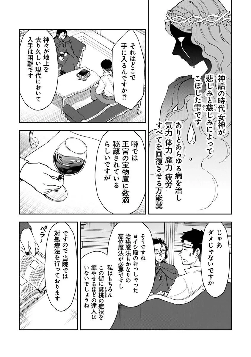 冒険者酒場の料理人 第15話 - 20