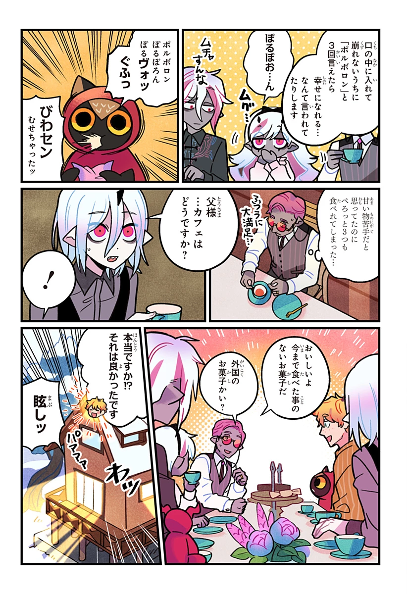 一旦カフェにしませんか? 第11話 - 19