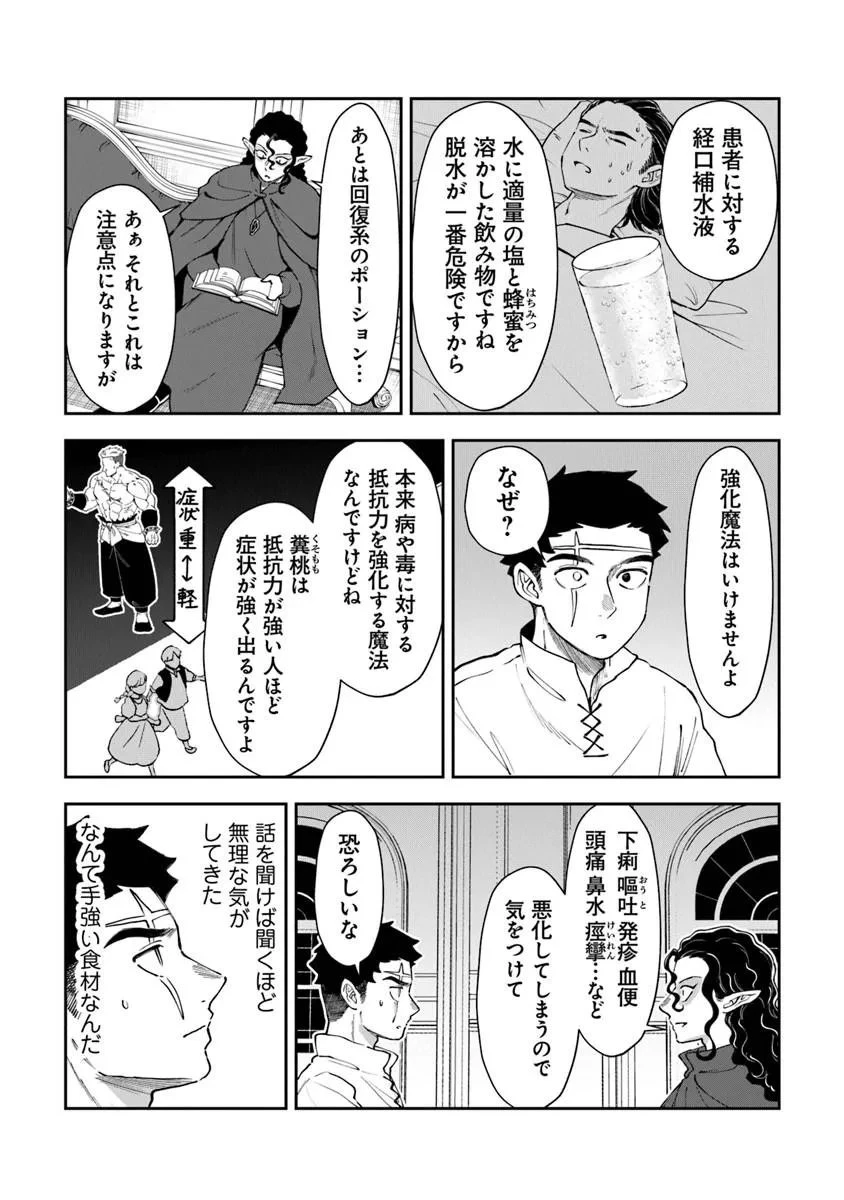 冒険者酒場の料理人 第15話 - 21