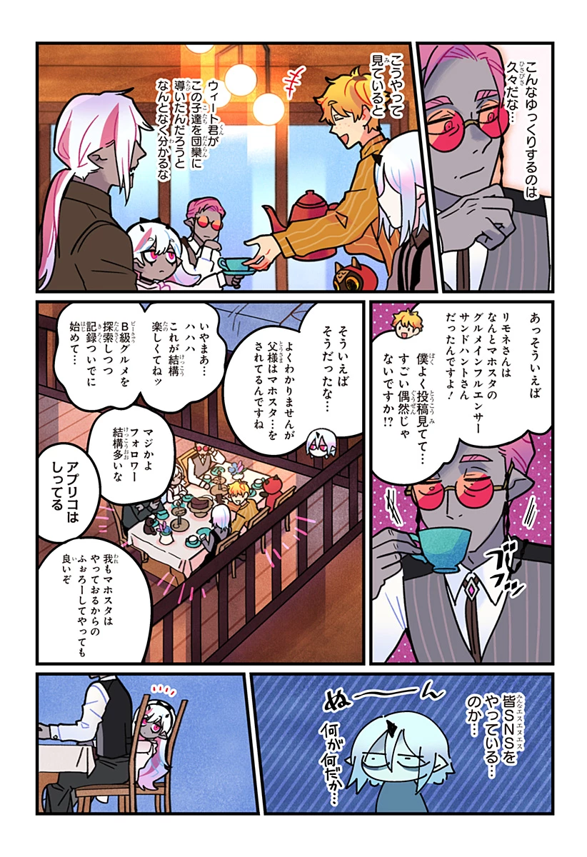 一旦カフェにしませんか? 第11話 - 20