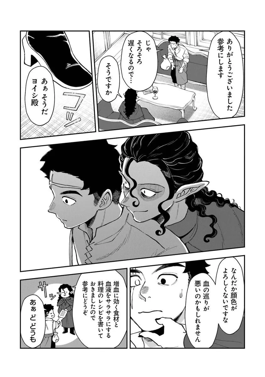 冒険者酒場の料理人 第15話 - 22