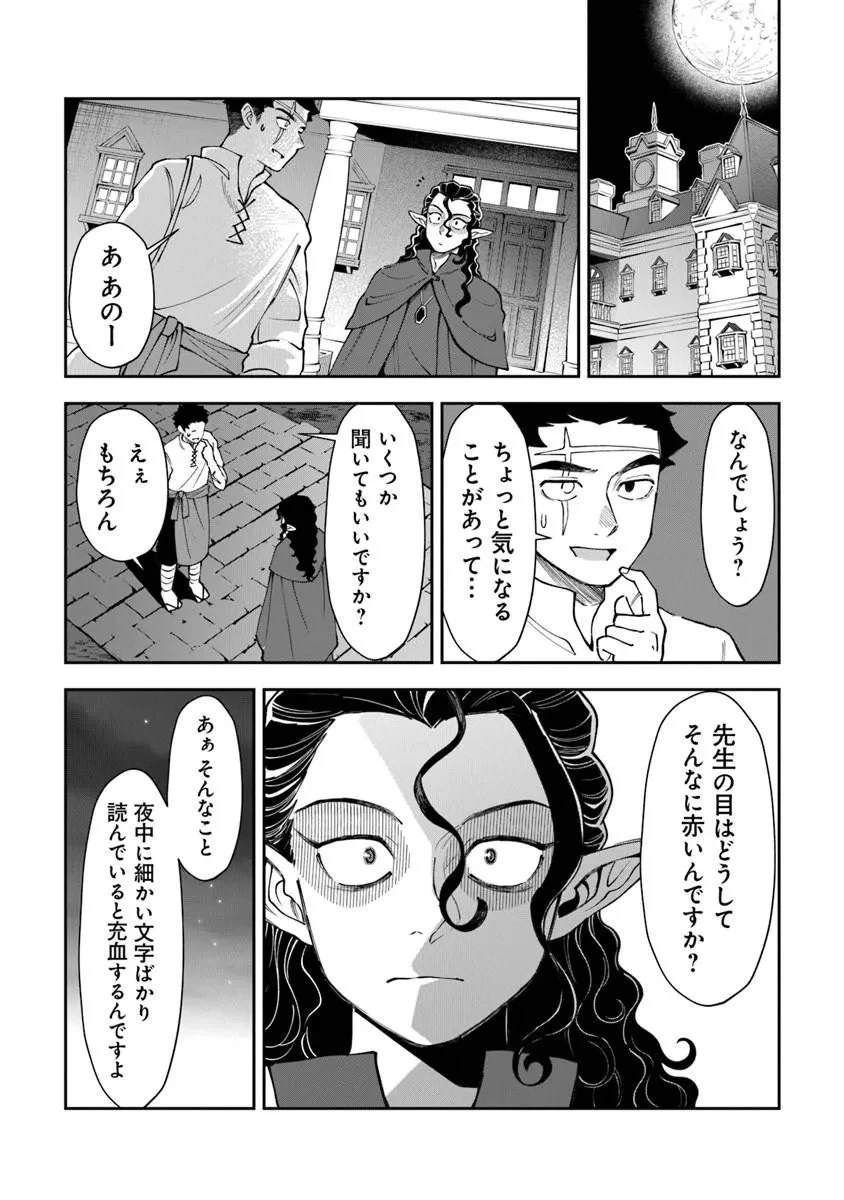 冒険者酒場の料理人 第15話 - 23