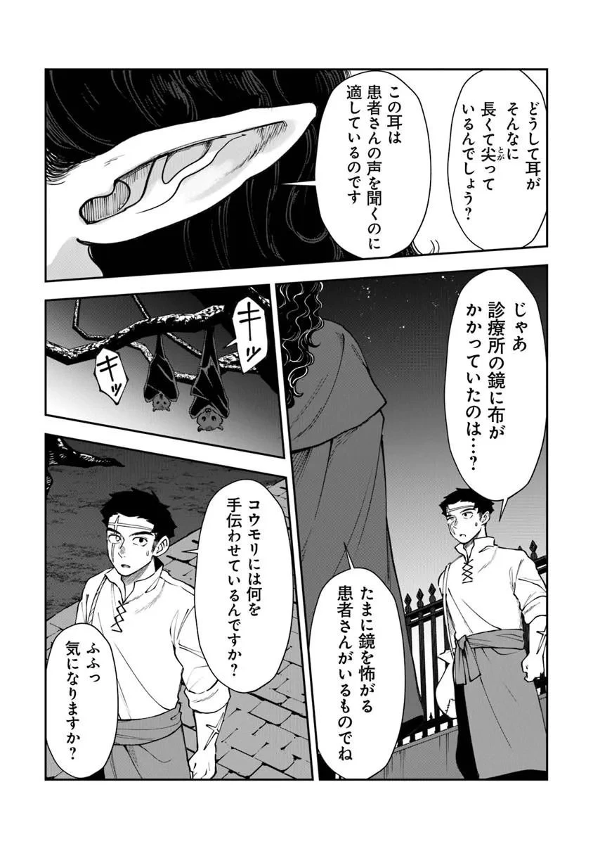 冒険者酒場の料理人 第15話 - 24