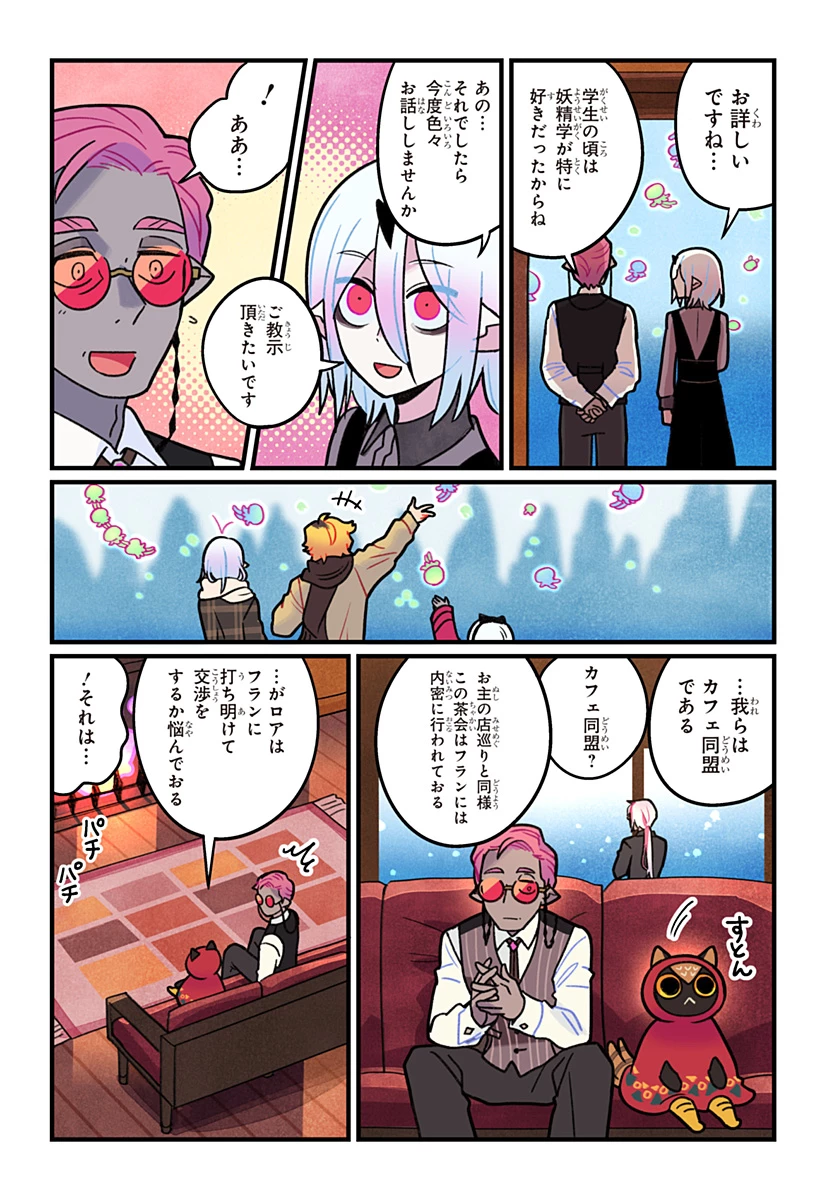 一旦カフェにしませんか? 第11話 - 22