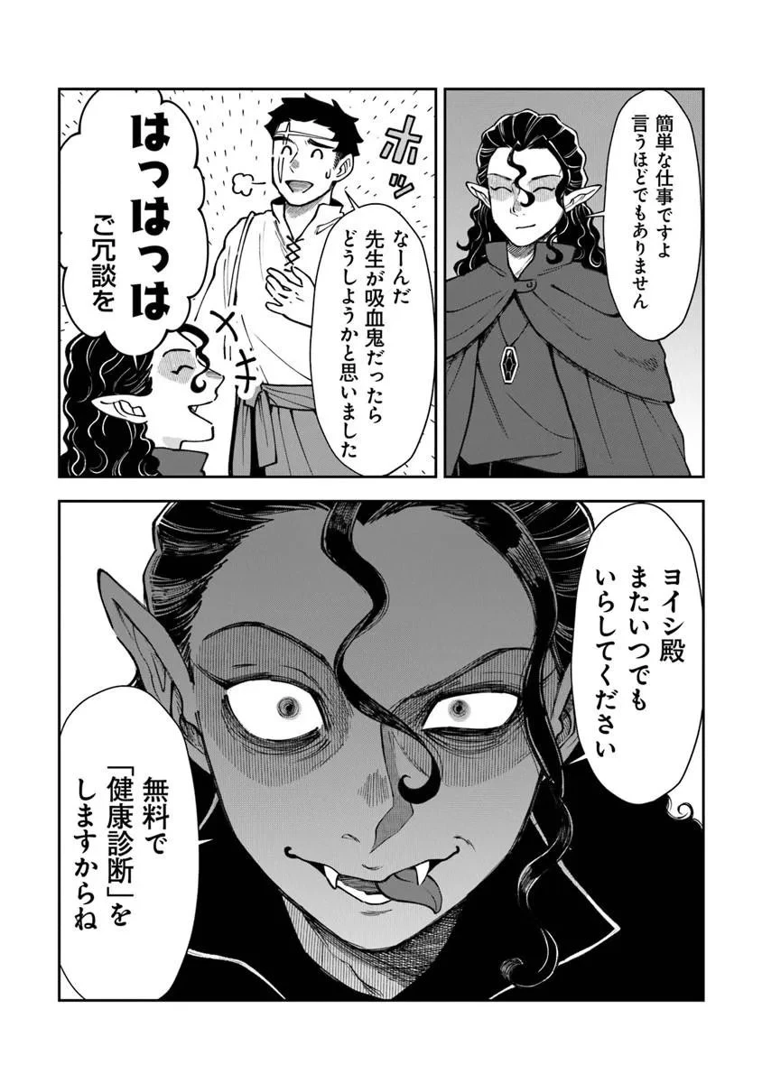 冒険者酒場の料理人 第15話 - 25