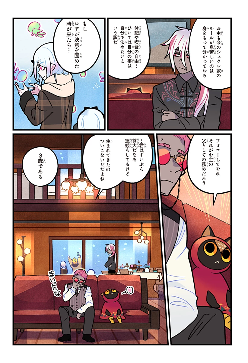 一旦カフェにしませんか? 第11話 - 23