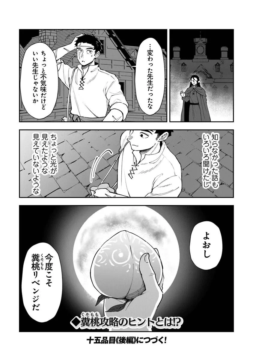 冒険者酒場の料理人 第15話 - 26