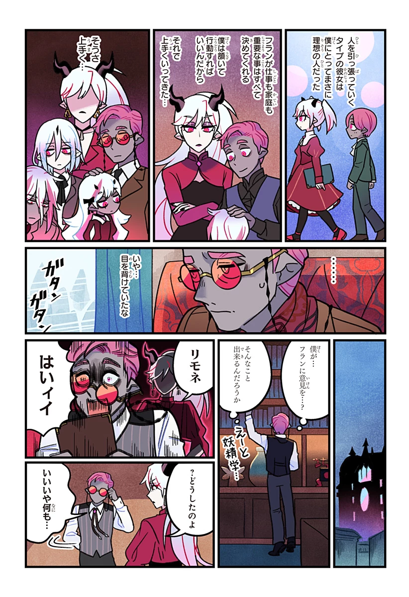 一旦カフェにしませんか? 第11話 - 24