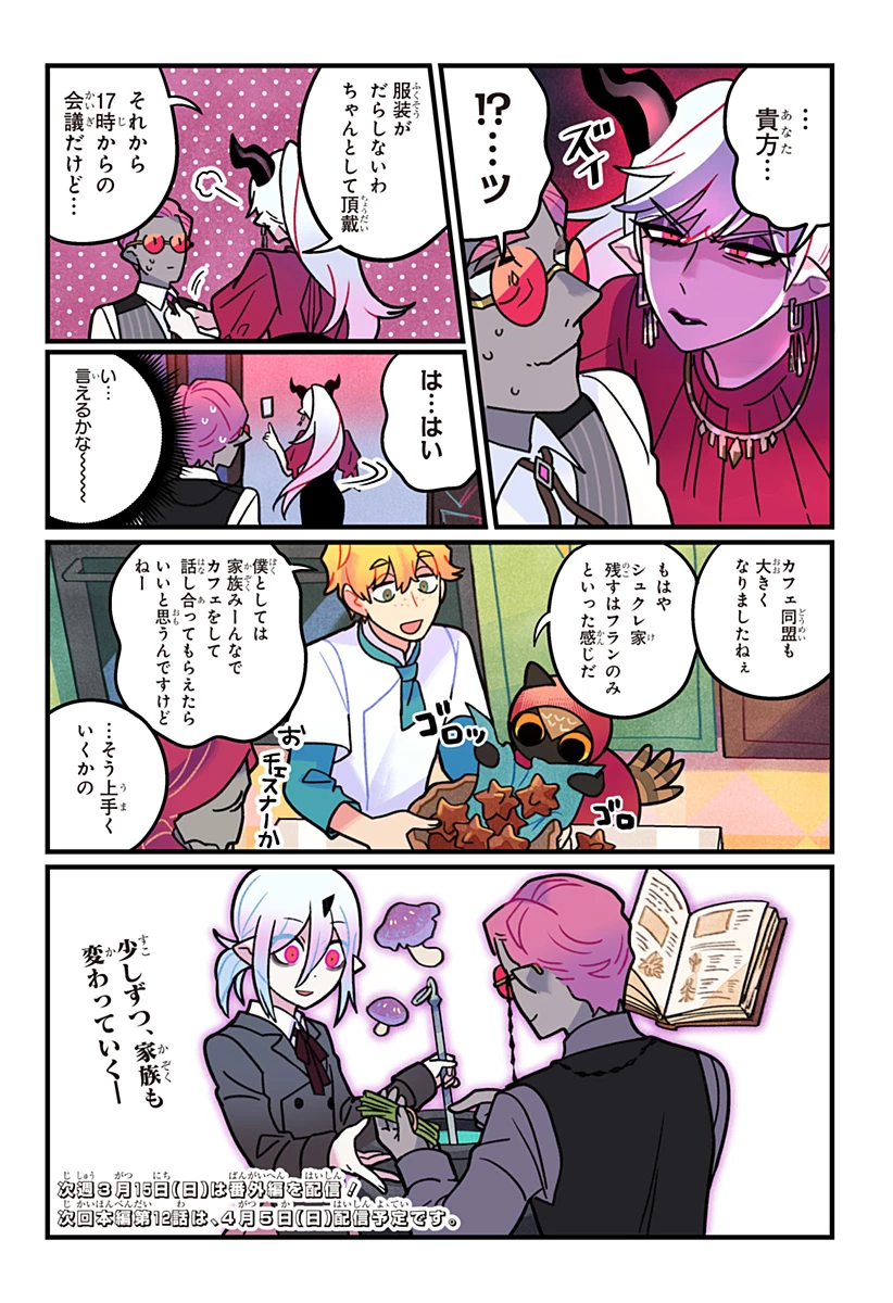 一旦カフェにしませんか? 第11話 - 25