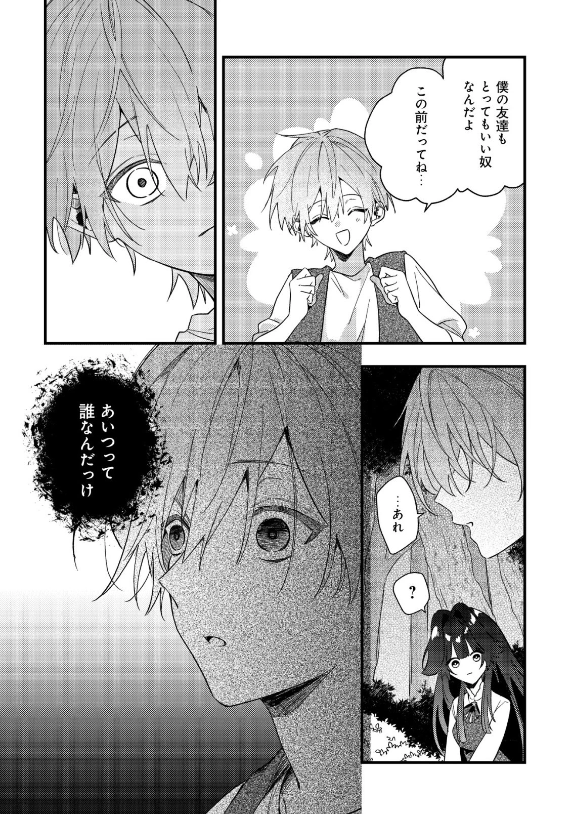 闇堕ちラスボス令嬢の幼馴染に転生した。俺が死んだらバッドエンド確定なので最強になったけど、もう闇堕ち【ヤンデレ化】してませんか? 第10話 - 3