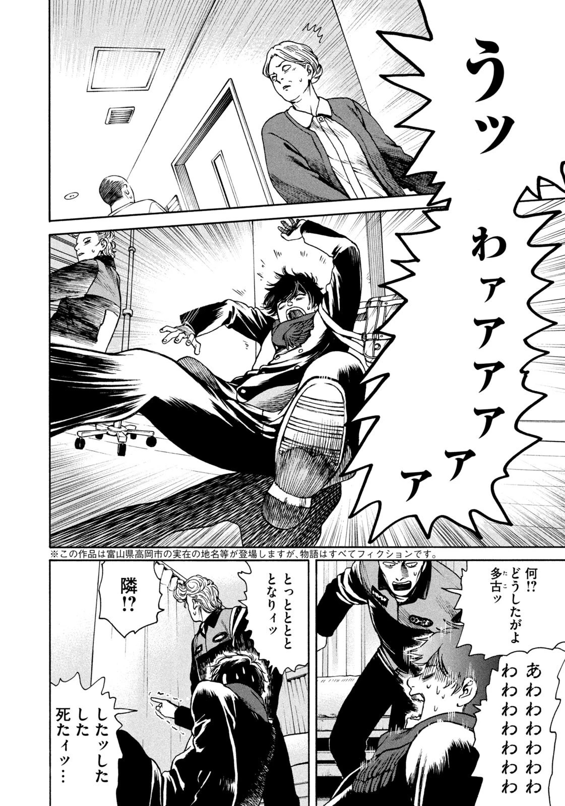 スノードームタウン 第16話 - 2