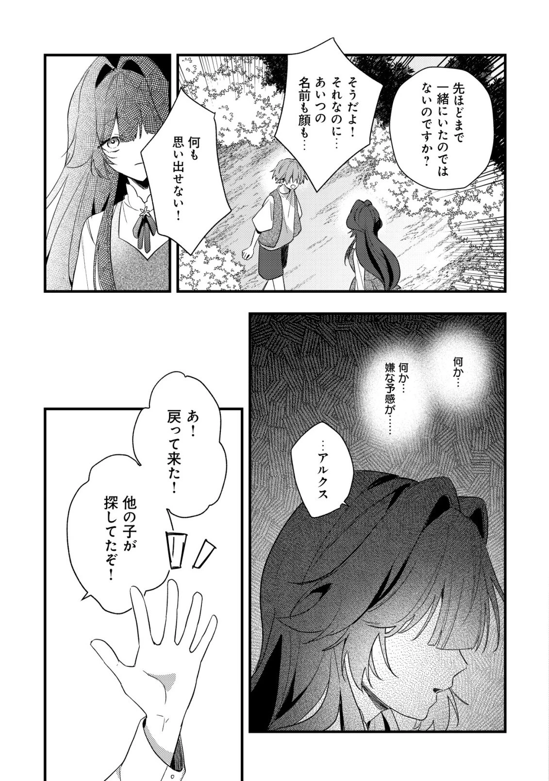 闇堕ちラスボス令嬢の幼馴染に転生した。俺が死んだらバッドエンド確定なので最強になったけど、もう闇堕ち【ヤンデレ化】してませんか? 第10話 - 4