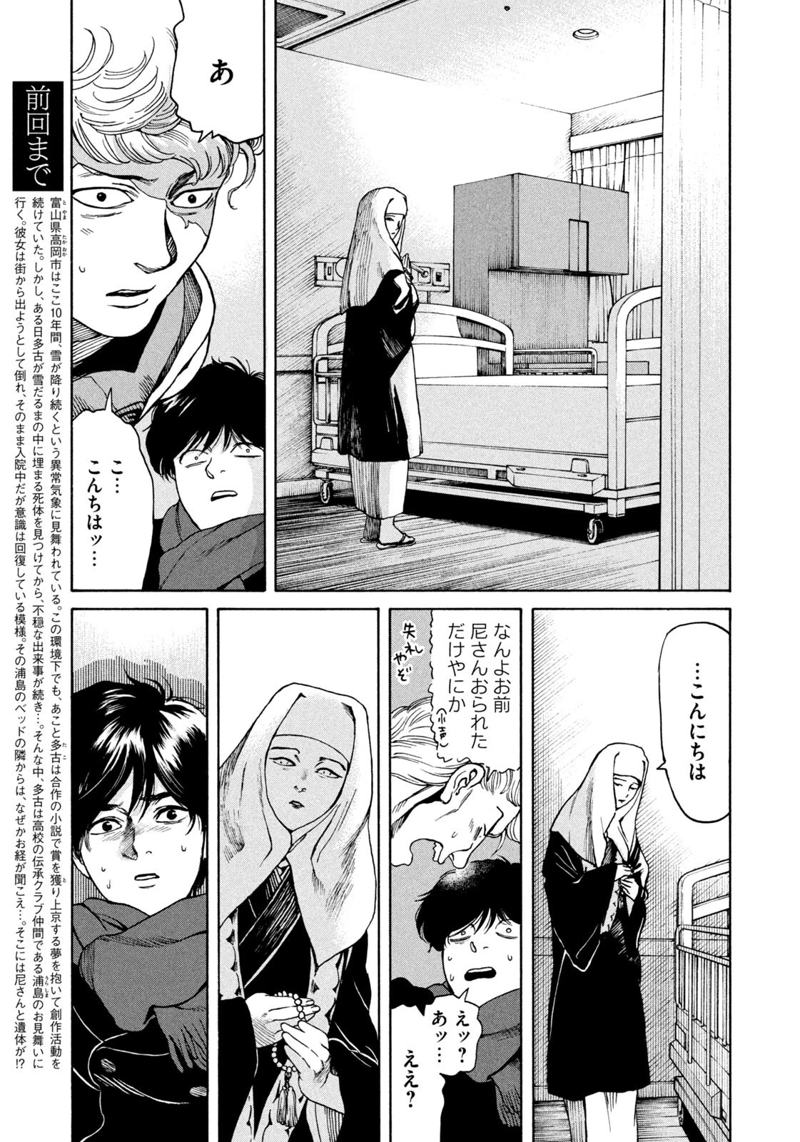 スノードームタウン 第16話 - 3