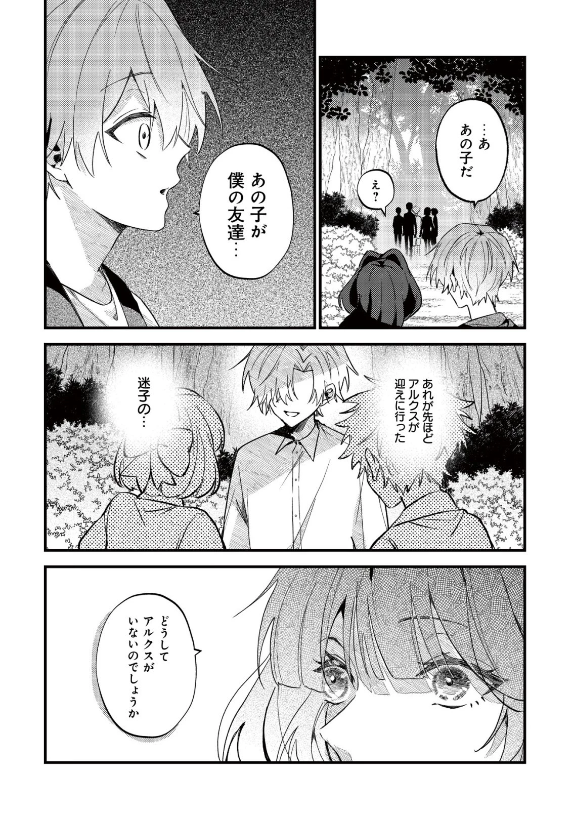 闇堕ちラスボス令嬢の幼馴染に転生した。俺が死んだらバッドエンド確定なので最強になったけど、もう闇堕ち【ヤンデレ化】してませんか? 第10話 - 5