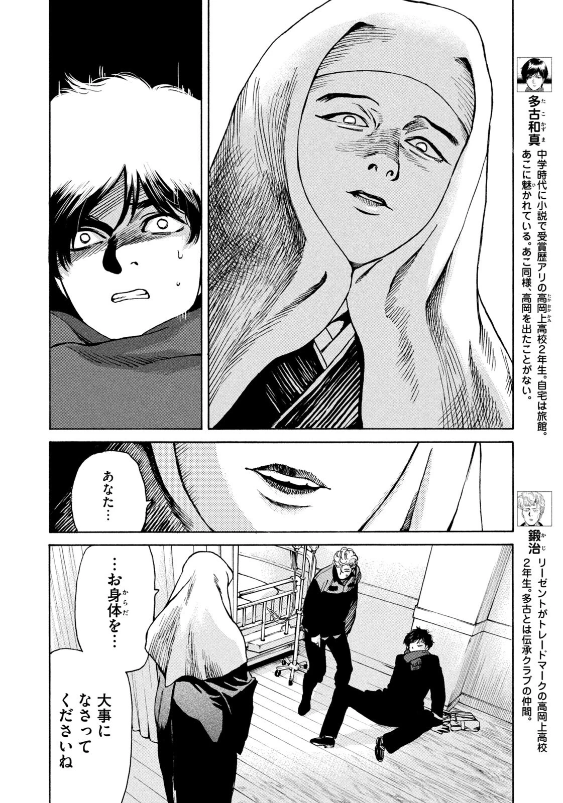 スノードームタウン 第16話 - 4