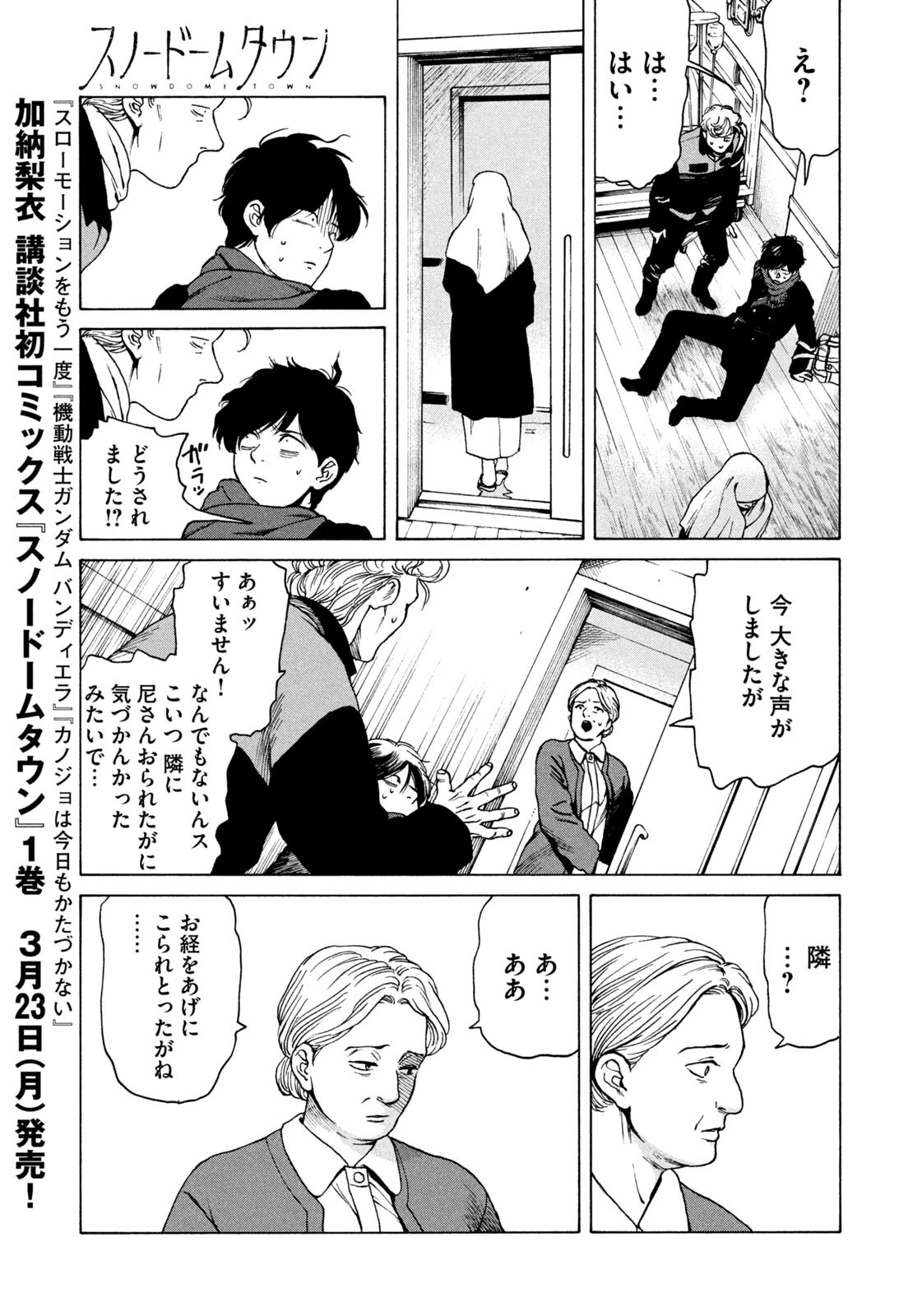 スノードームタウン 第16話 - 5