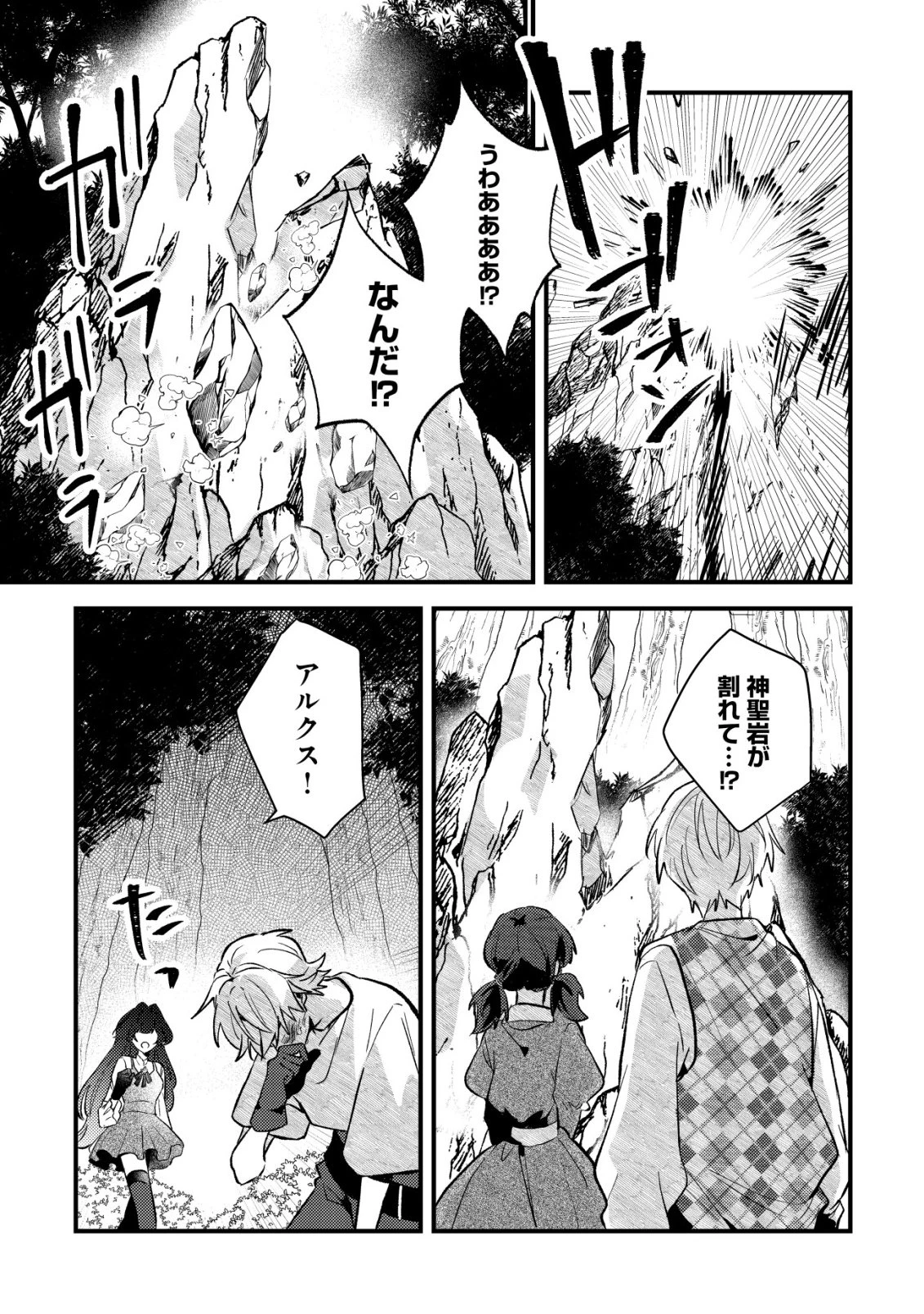 闇堕ちラスボス令嬢の幼馴染に転生した。俺が死んだらバッドエンド確定なので最強になったけど、もう闇堕ち【ヤンデレ化】してませんか? 第10話 - 8
