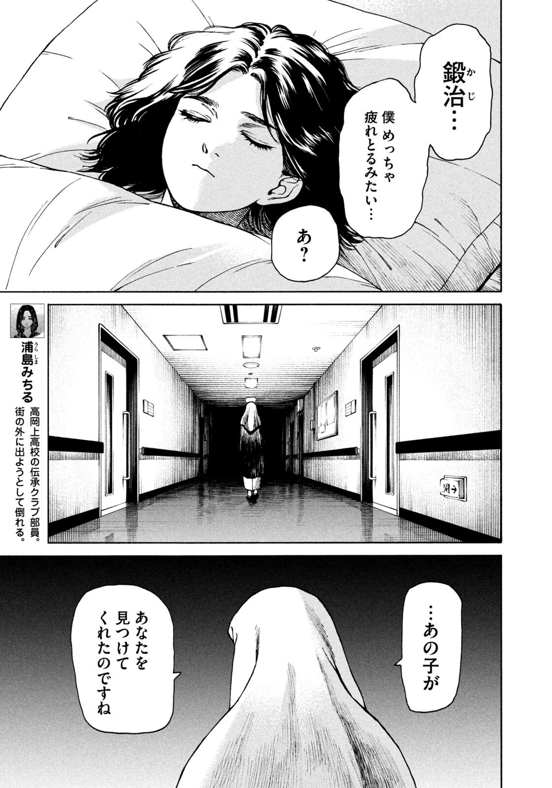 スノードームタウン 第16話 - 7