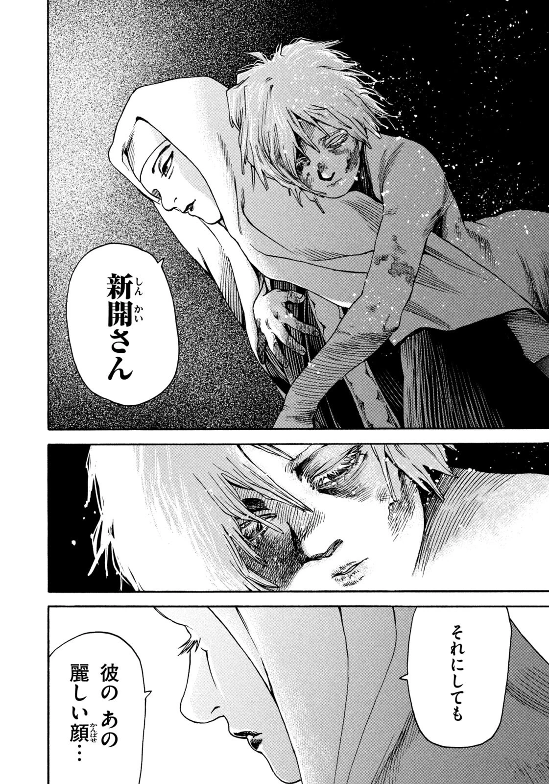 スノードームタウン 第16話 - 8