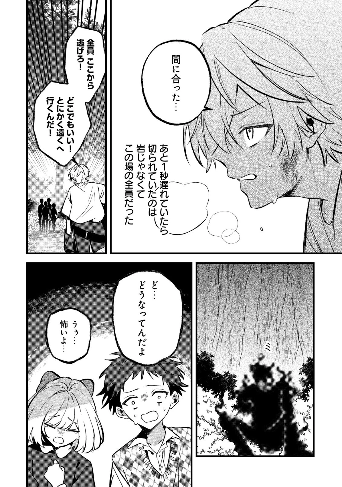 闇堕ちラスボス令嬢の幼馴染に転生した。俺が死んだらバッドエンド確定なので最強になったけど、もう闇堕ち【ヤンデレ化】してませんか? 第10話 - 9