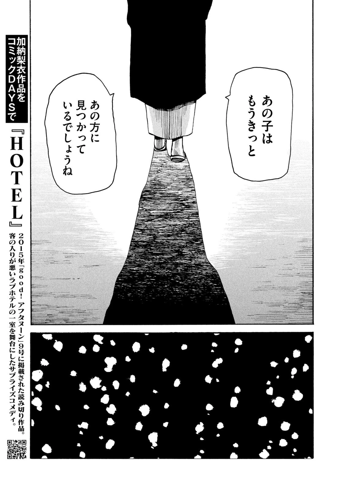 スノードームタウン 第16話 - 9