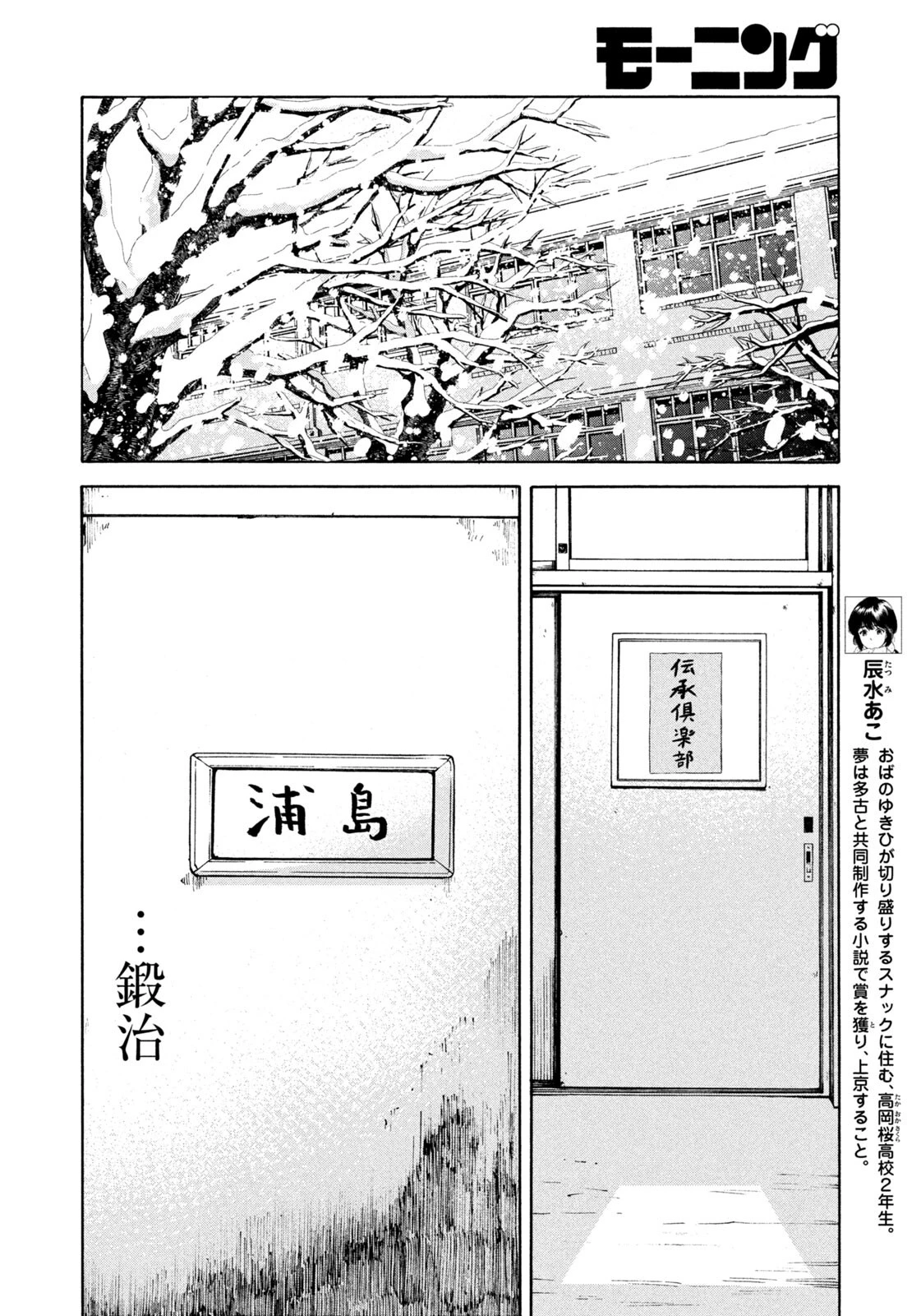 スノードームタウン 第16話 - 10