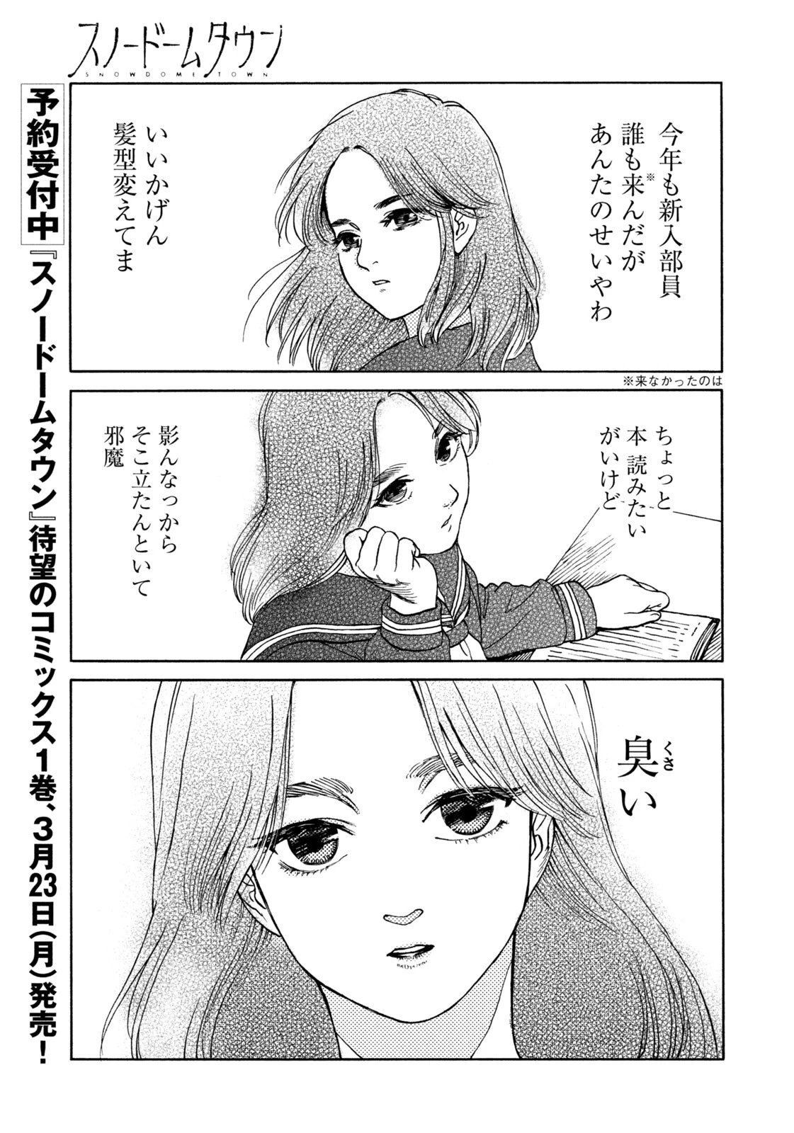 スノードームタウン 第16話 - 11