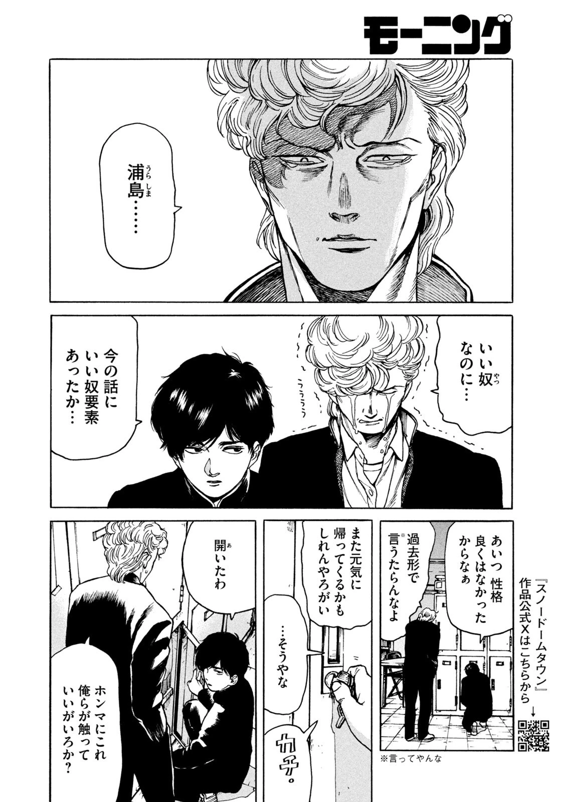 スノードームタウン 第16話 - 12