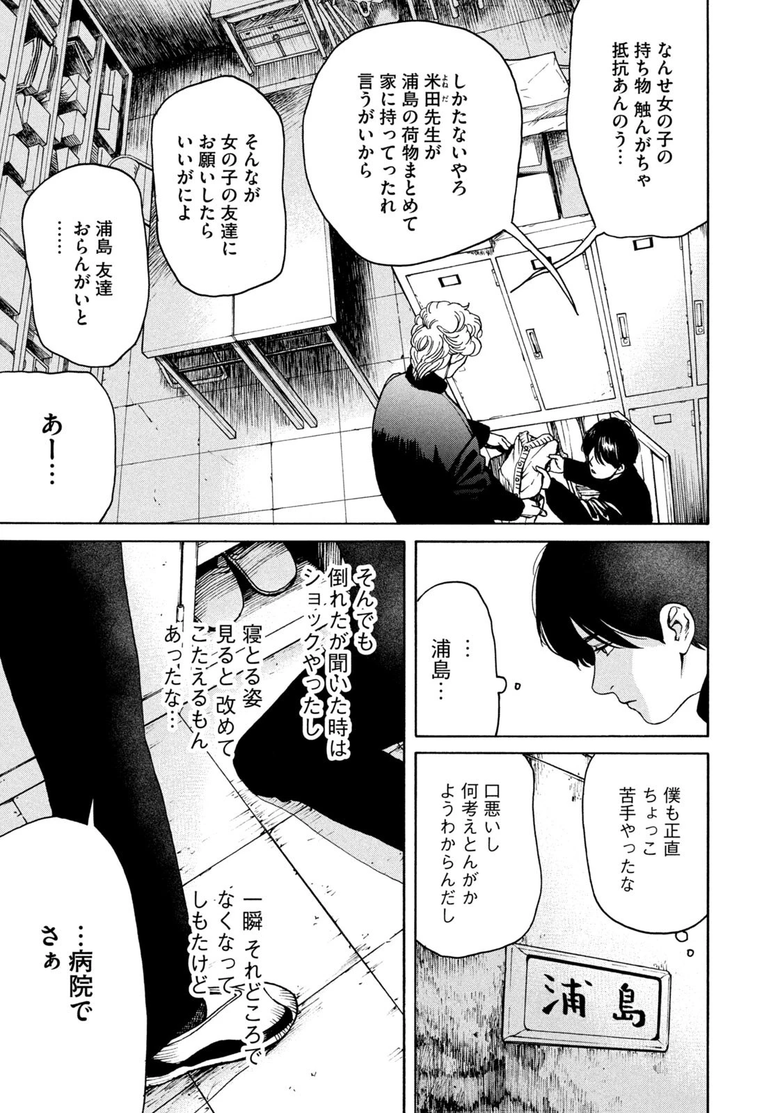 スノードームタウン 第16話 - 13