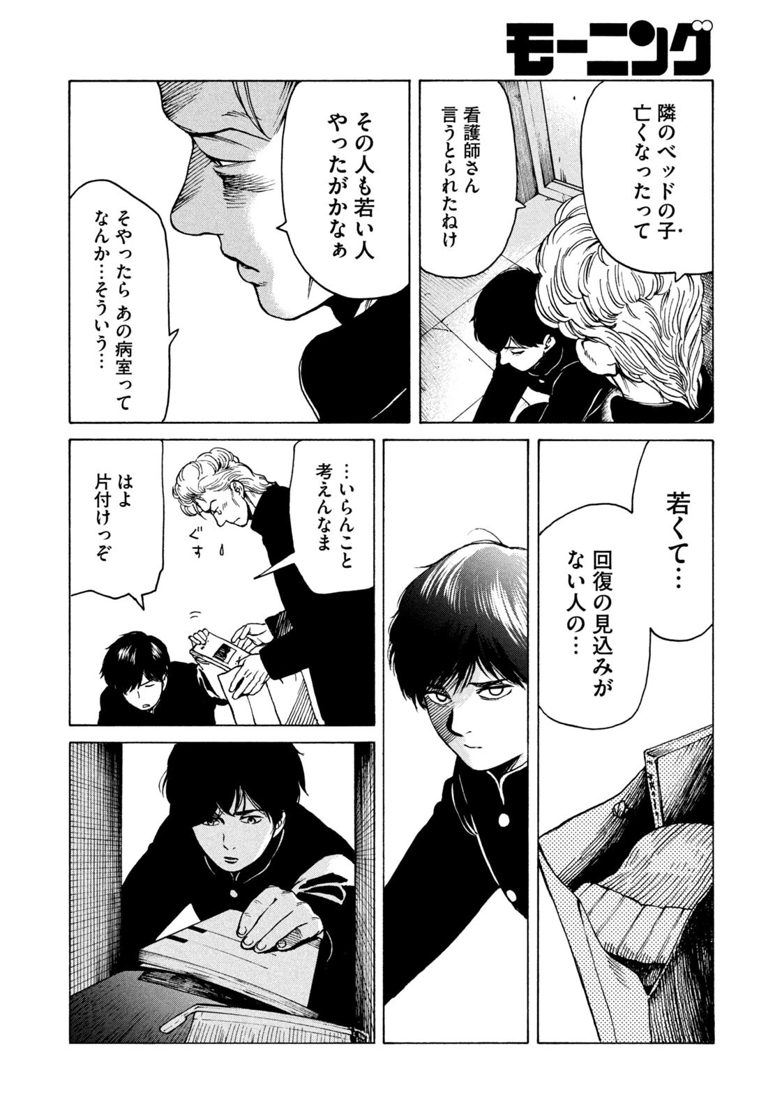 スノードームタウン 第16話 - 14