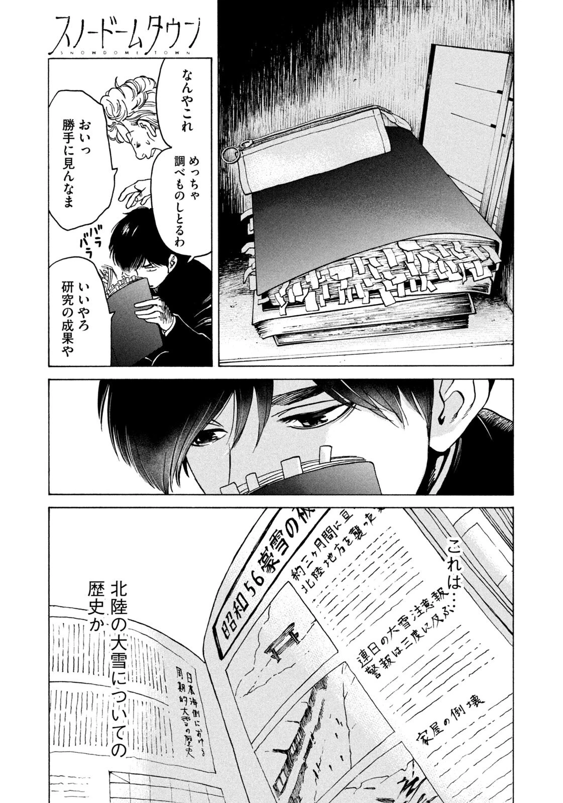 スノードームタウン 第16話 - 15