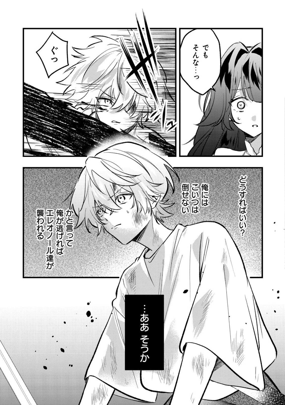 闇堕ちラスボス令嬢の幼馴染に転生した。俺が死んだらバッドエンド確定なので最強になったけど、もう闇堕ち【ヤンデレ化】してませんか? 第10話 - 16