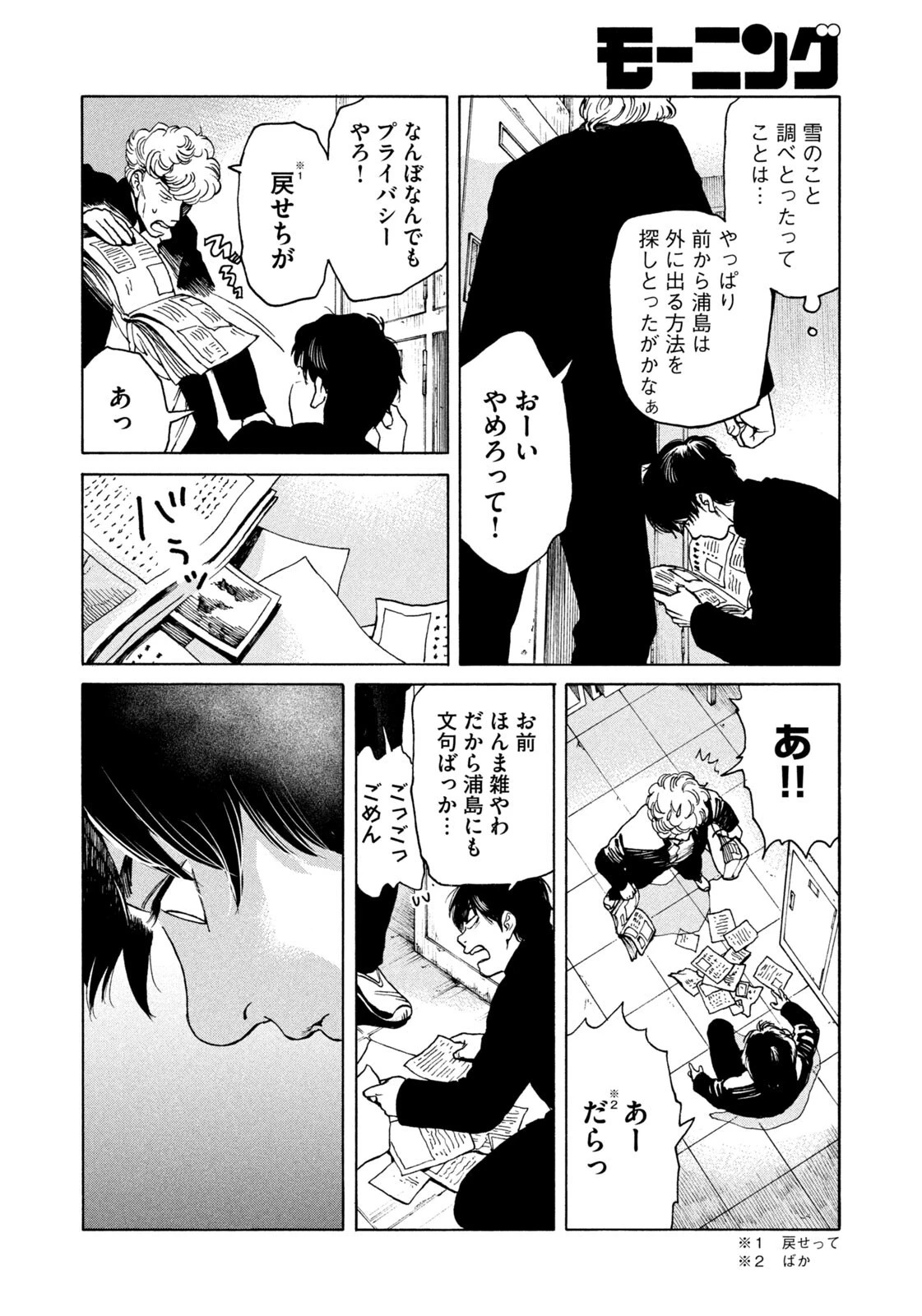 スノードームタウン 第16話 - 16