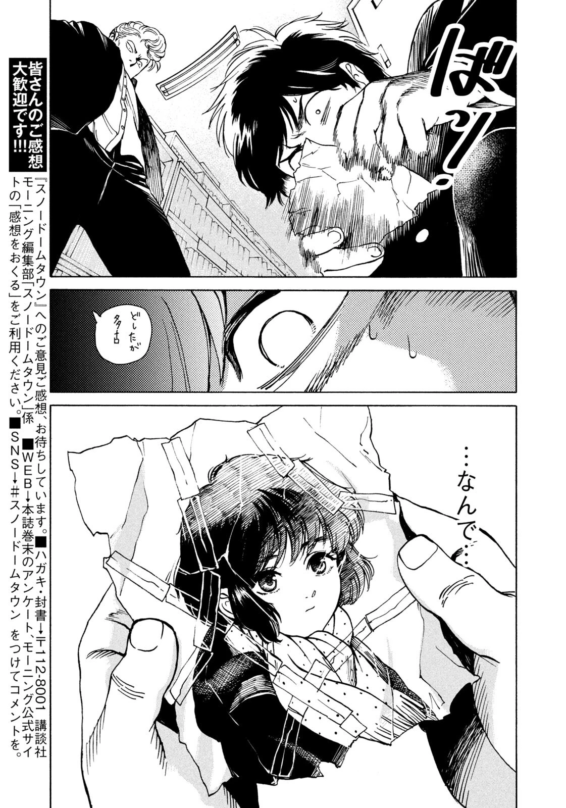 スノードームタウン 第16話 - 17