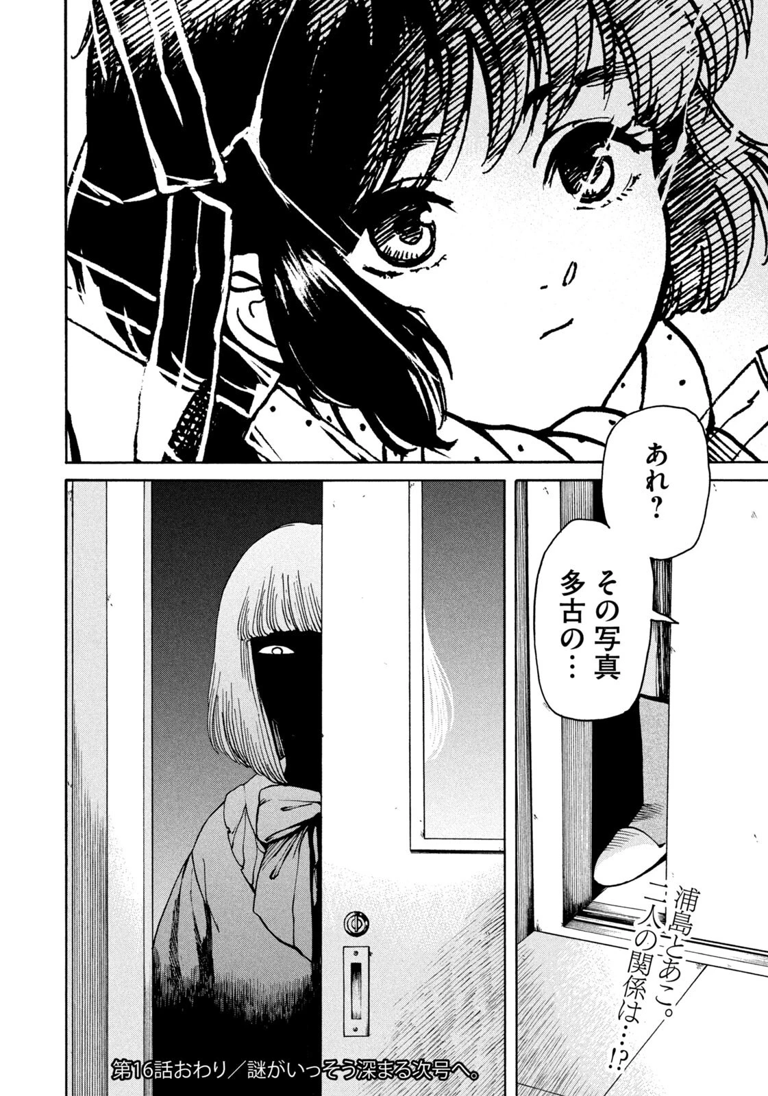 スノードームタウン 第16話 - 18