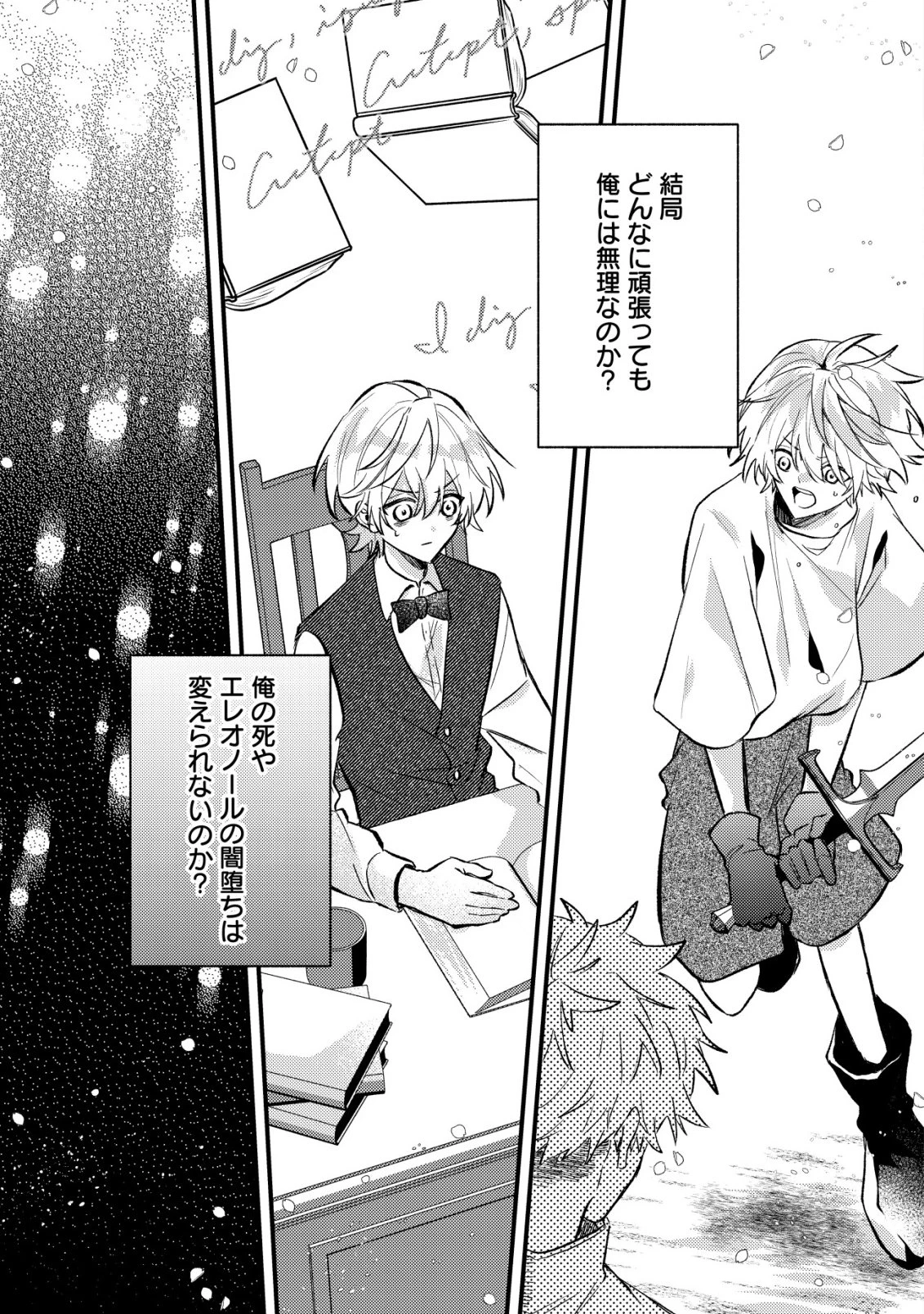 闇堕ちラスボス令嬢の幼馴染に転生した。俺が死んだらバッドエンド確定なので最強になったけど、もう闇堕ち【ヤンデレ化】してませんか? 第10話 - 18