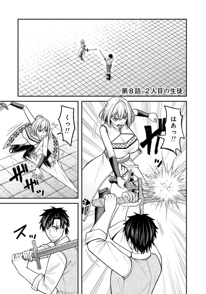 「剣士は時代遅れ」と左遷された人類最強のおっさん、魔術学院で教師になって無双する 第8話 - 1