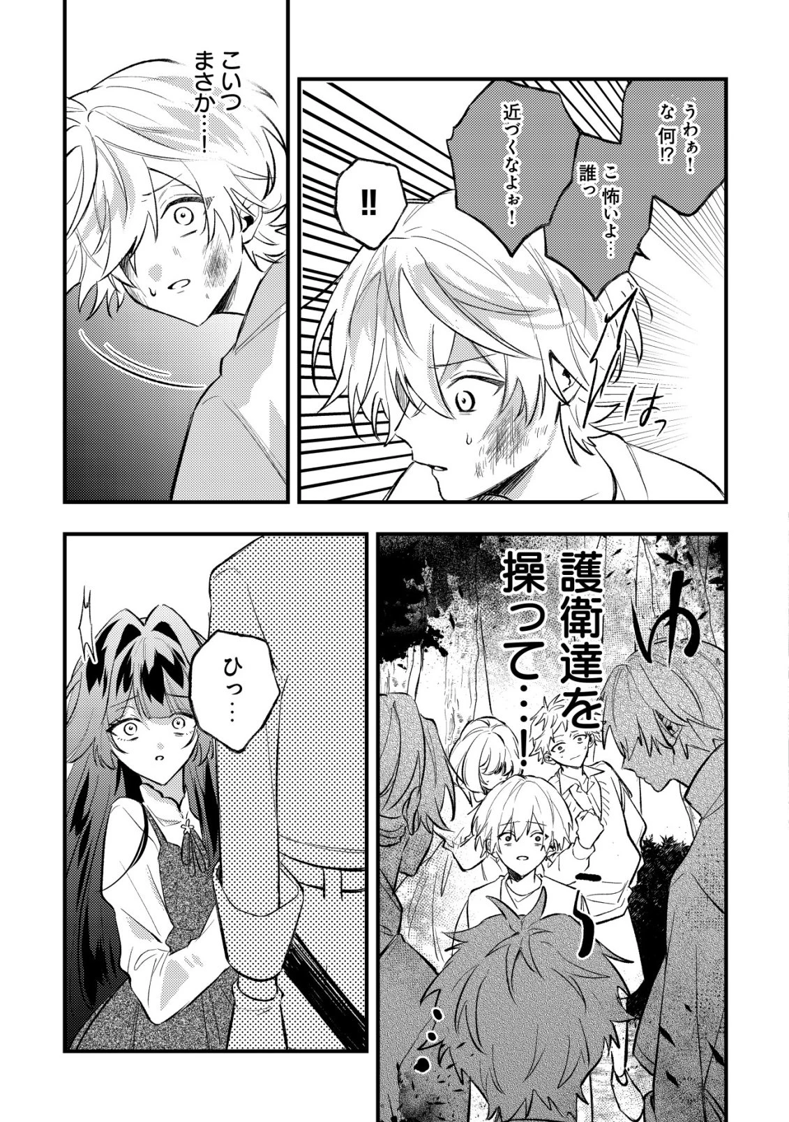 闇堕ちラスボス令嬢の幼馴染に転生した。俺が死んだらバッドエンド確定なので最強になったけど、もう闇堕ち【ヤンデレ化】してませんか? 第10話 - 20