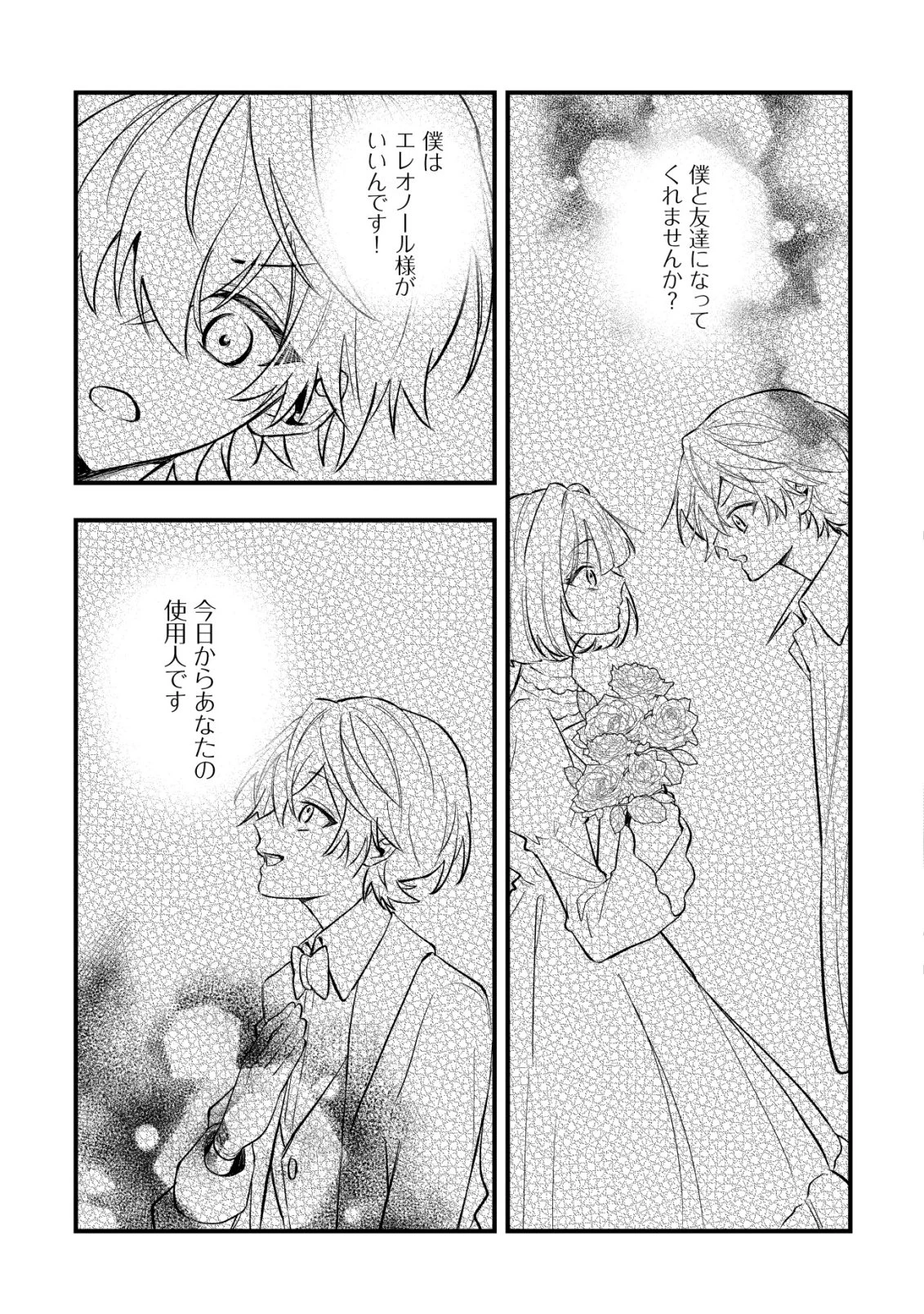 闇堕ちラスボス令嬢の幼馴染に転生した。俺が死んだらバッドエンド確定なので最強になったけど、もう闇堕ち【ヤンデレ化】してませんか? 第10話 - 22