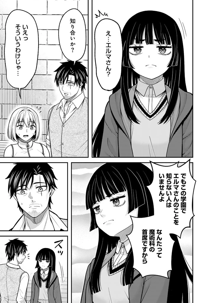 「剣士は時代遅れ」と左遷された人類最強のおっさん、魔術学院で教師になって無双する 第8話 - 7