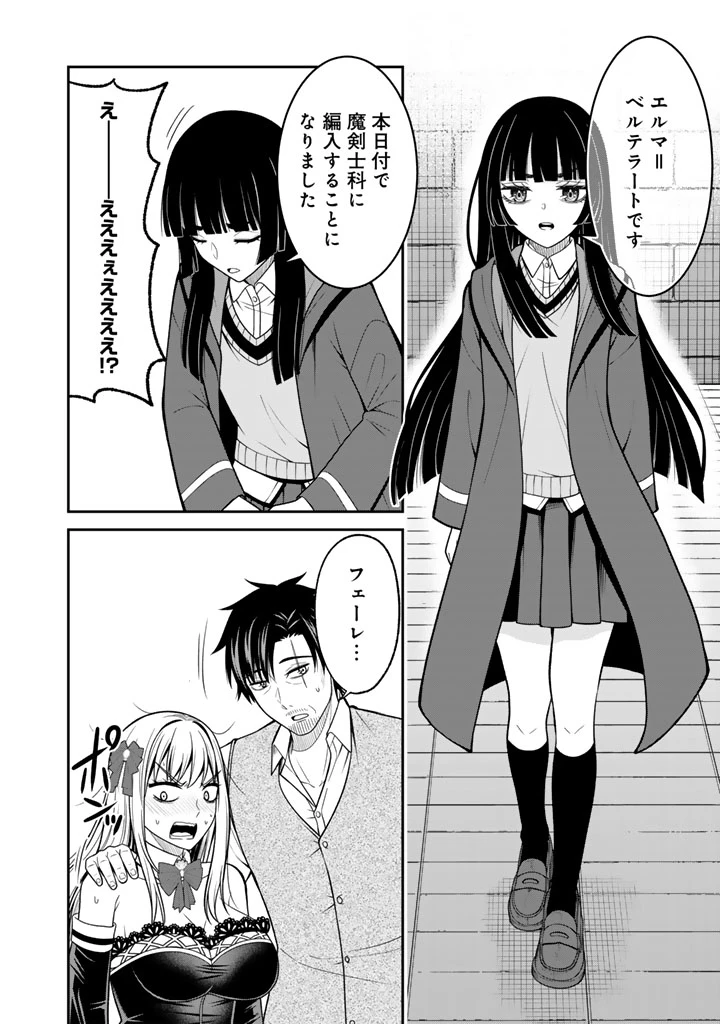 「剣士は時代遅れ」と左遷された人類最強のおっさん、魔術学院で教師になって無双する 第8話 - 8