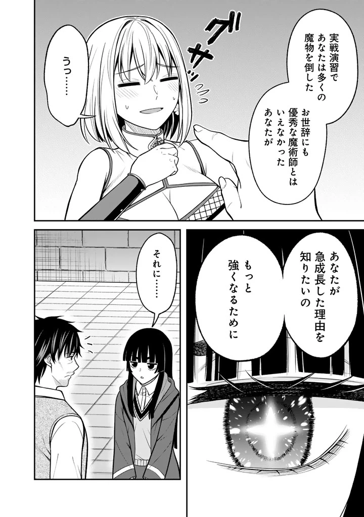 「剣士は時代遅れ」と左遷された人類最強のおっさん、魔術学院で教師になって無双する 第8話 - 10