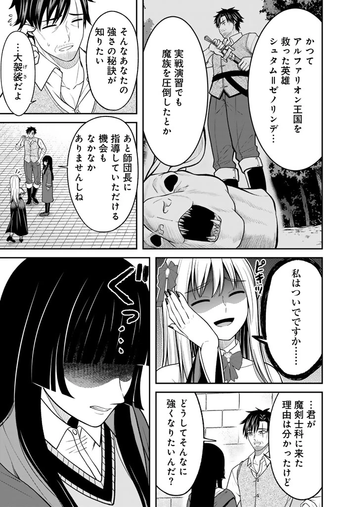 「剣士は時代遅れ」と左遷された人類最強のおっさん、魔術学院で教師になって無双する 第8話 - 11