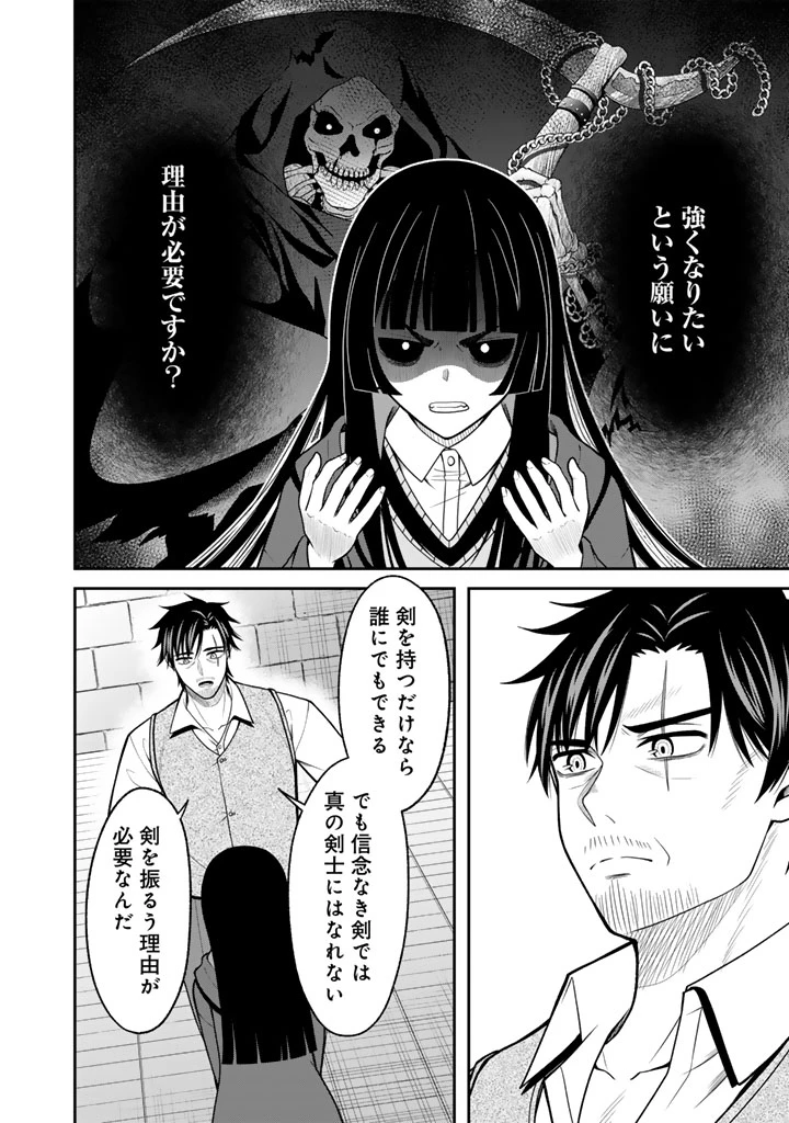 「剣士は時代遅れ」と左遷された人類最強のおっさん、魔術学院で教師になって無双する 第8話 - 12