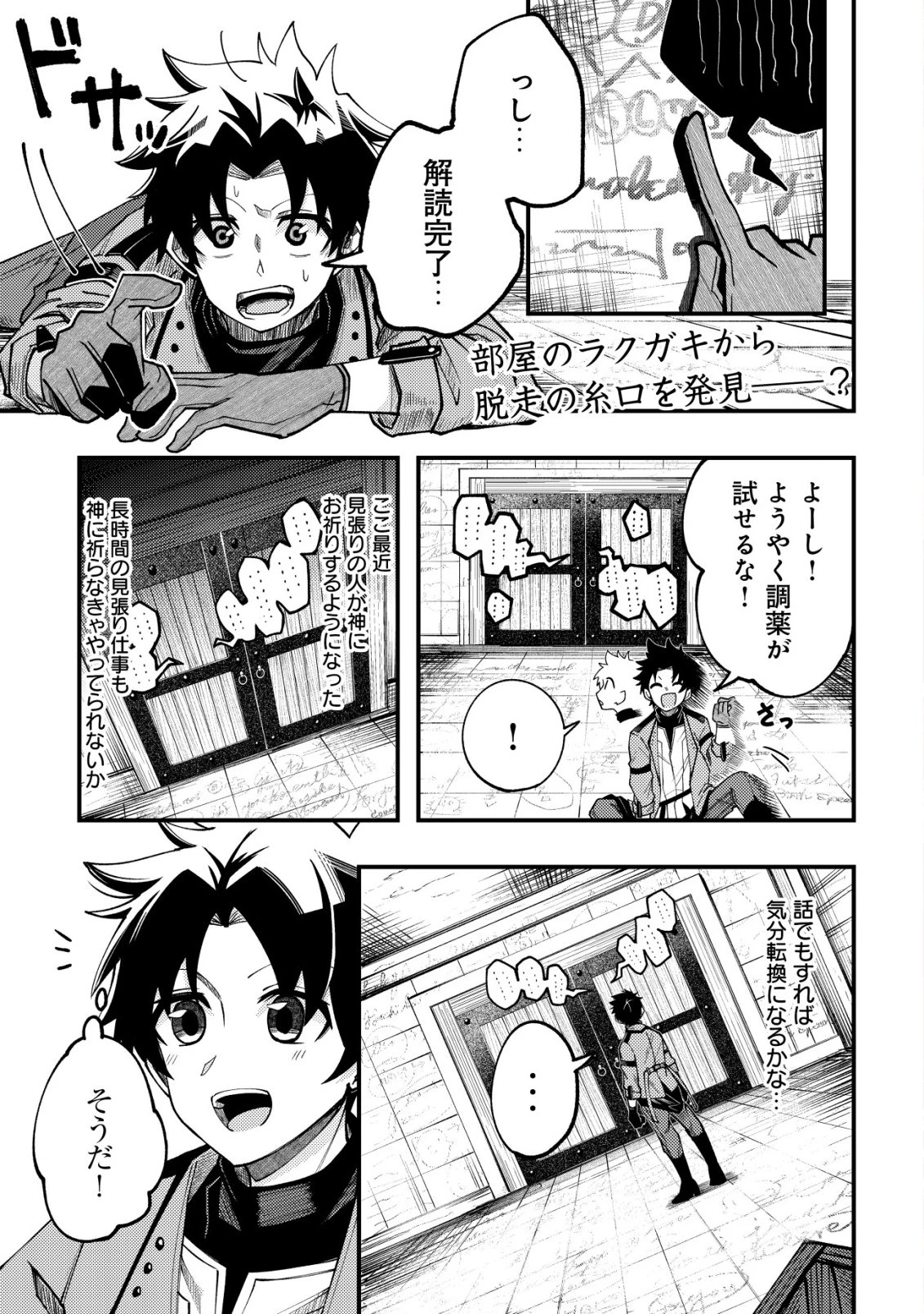 不老不死のお薬だしときますね 第5話 - 2