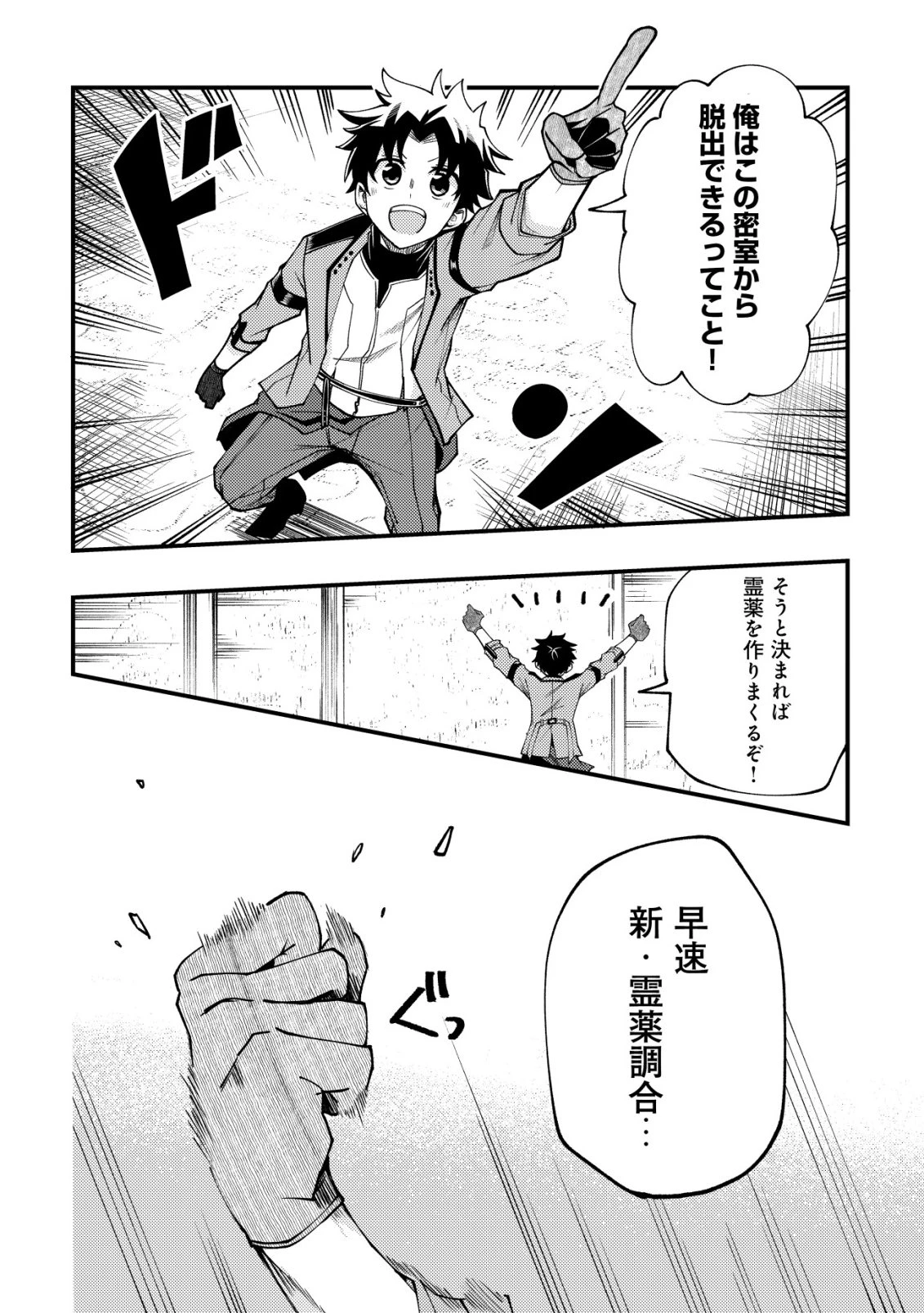 不老不死のお薬だしときますね 第5話 - 5